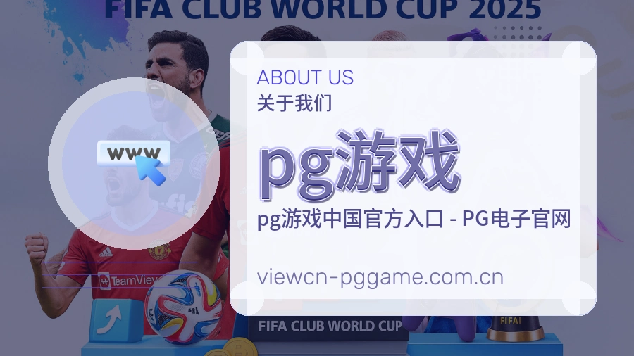 关于pg游戏